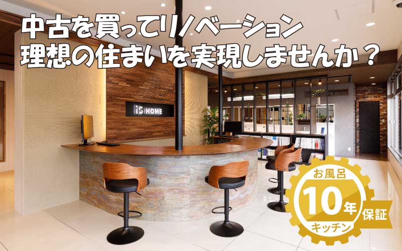 イズホームトップ画